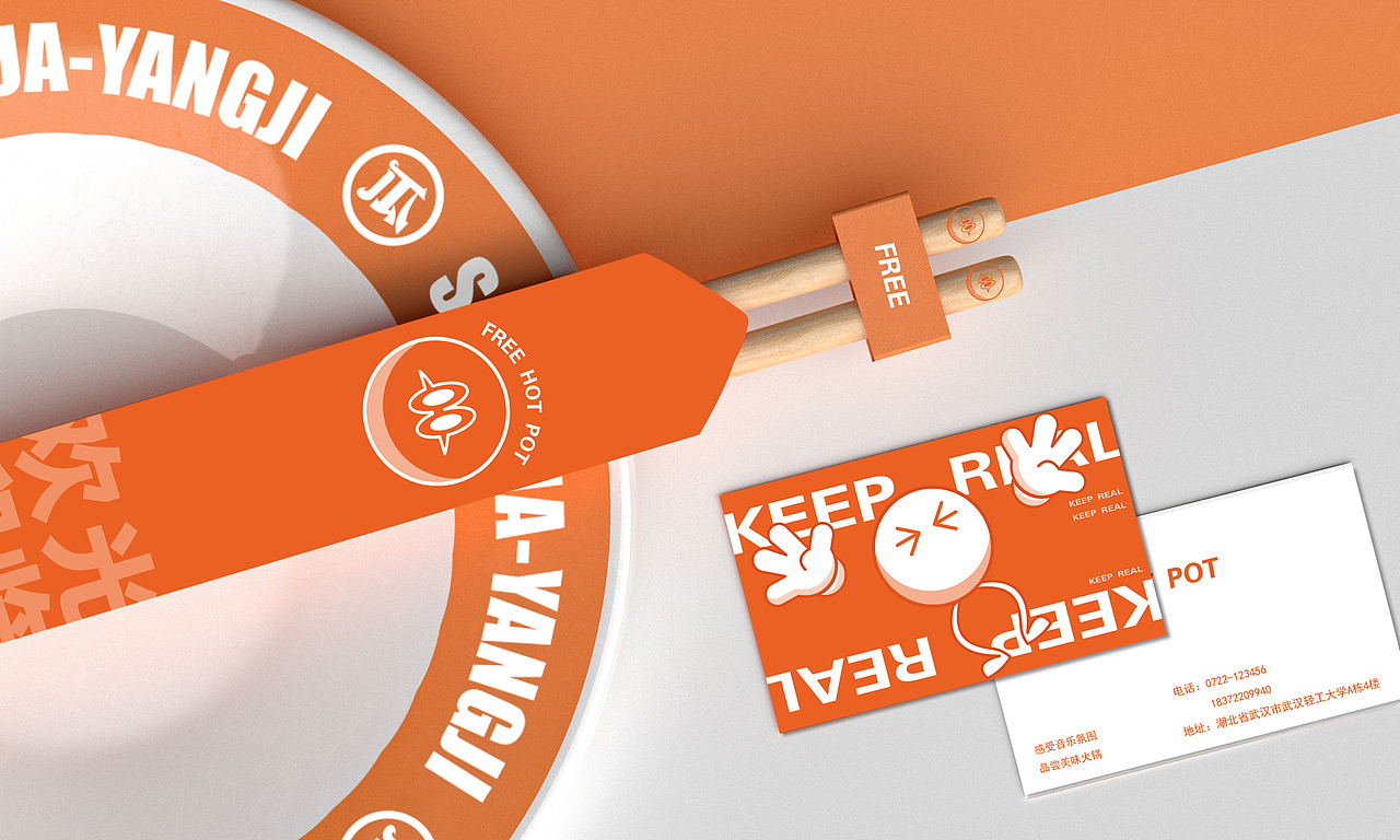 FREE说唱火锅餐饮品牌设计