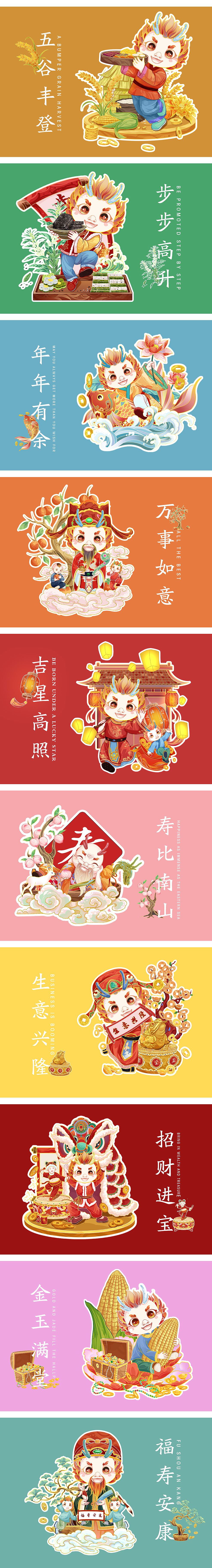 【2024】龙年IP设计插画