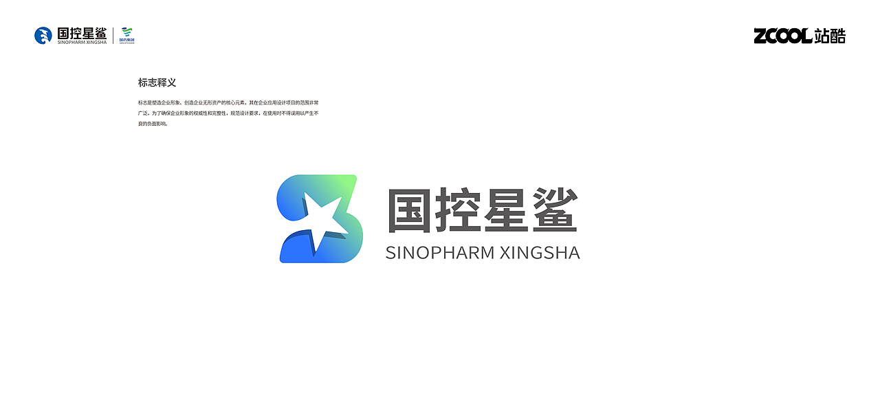 凭星而来 · 鲨耀新生——星鲨标志及70周年徽标