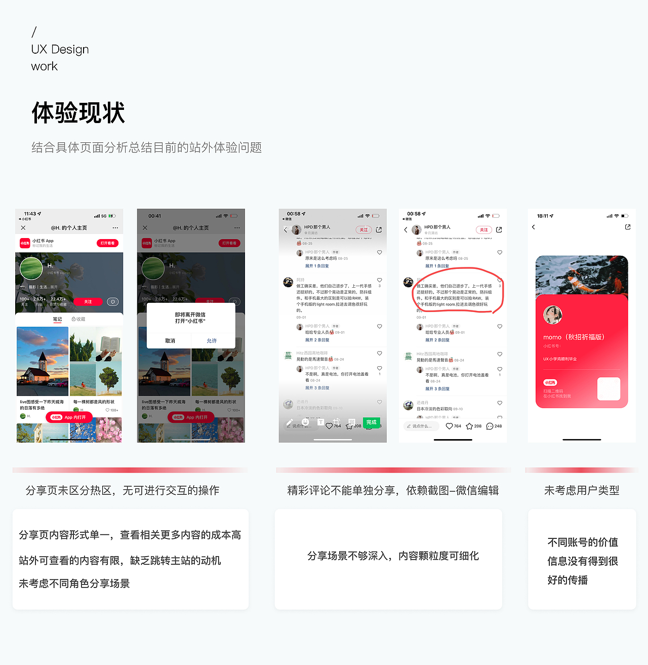 【小红书】交互设计2023年秋招笔试（图ZMzY4MTcwMzAw） - 交互/UE - 站酷设计师Andigo原创素材 - 站酷ZCOOL