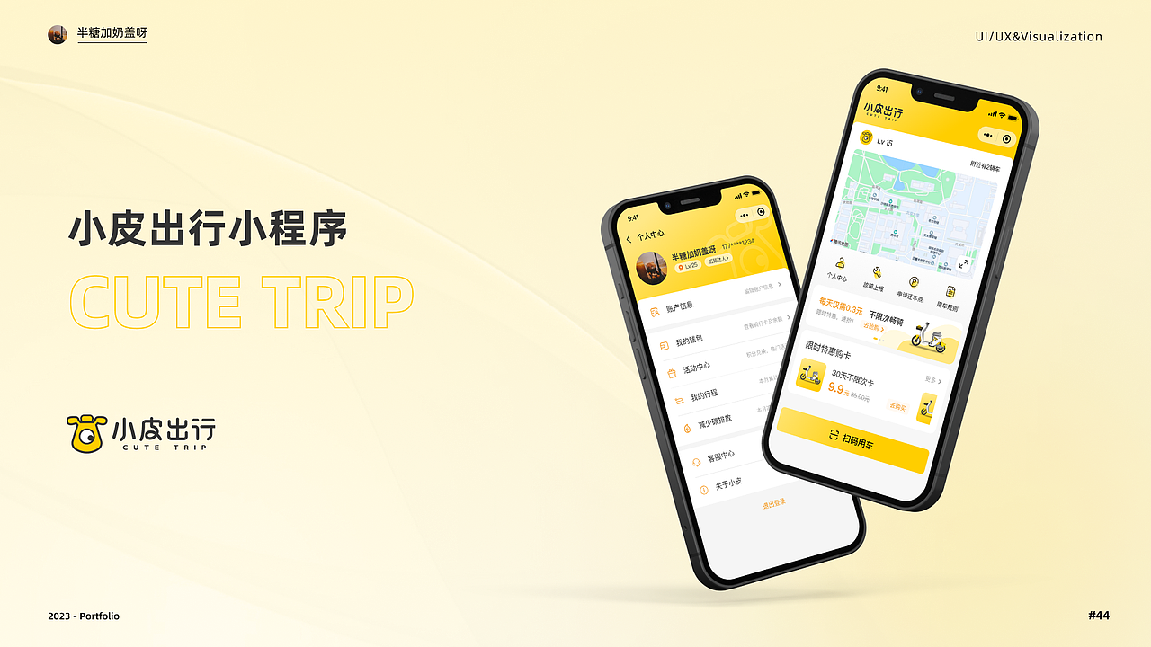 2023年度UI作品集