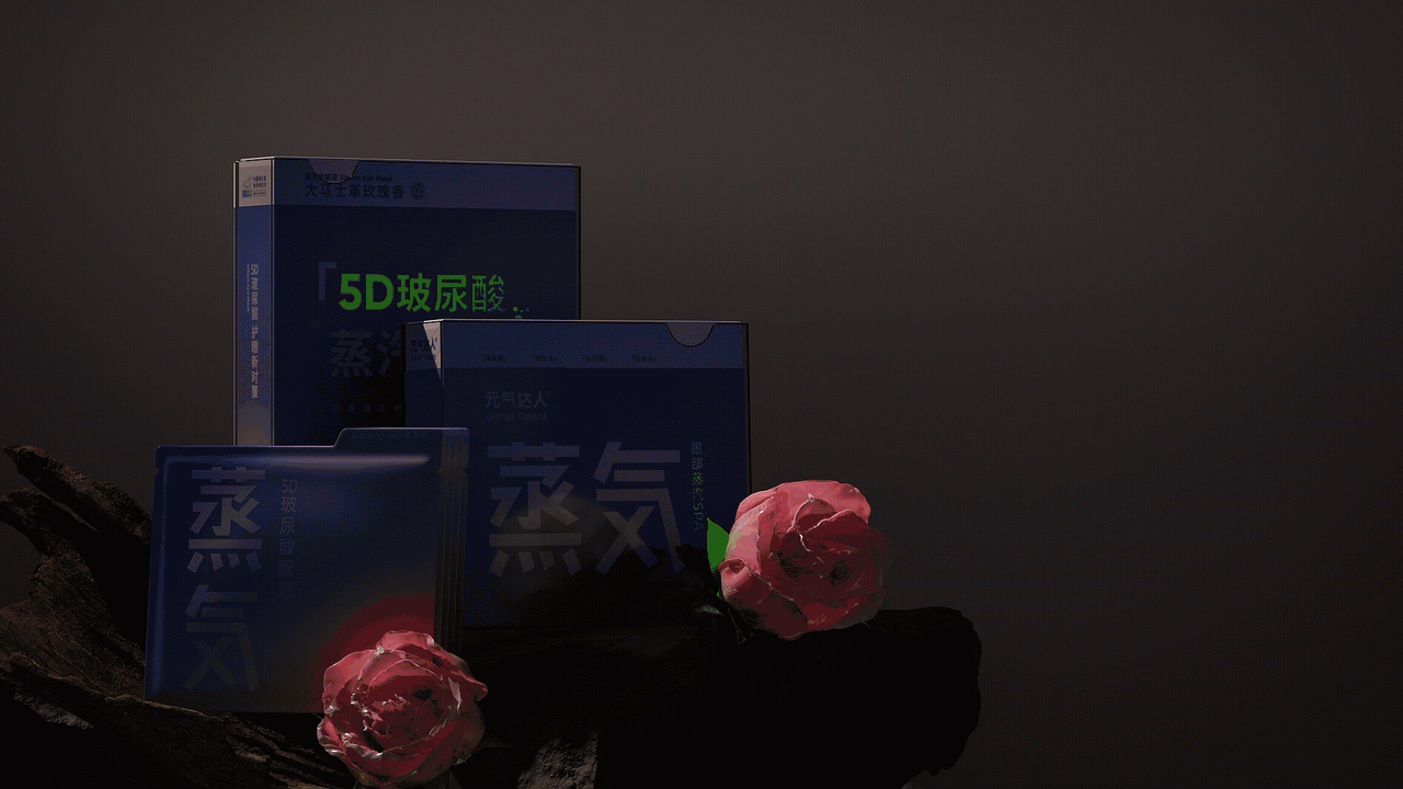 元气达人 | 5D玻尿酸蒸汽眼罩（图ZMzE1MTk1ODEy） - 动画/影视 - 站酷设计师VastSky长空原创素材 - 站酷ZCOOL