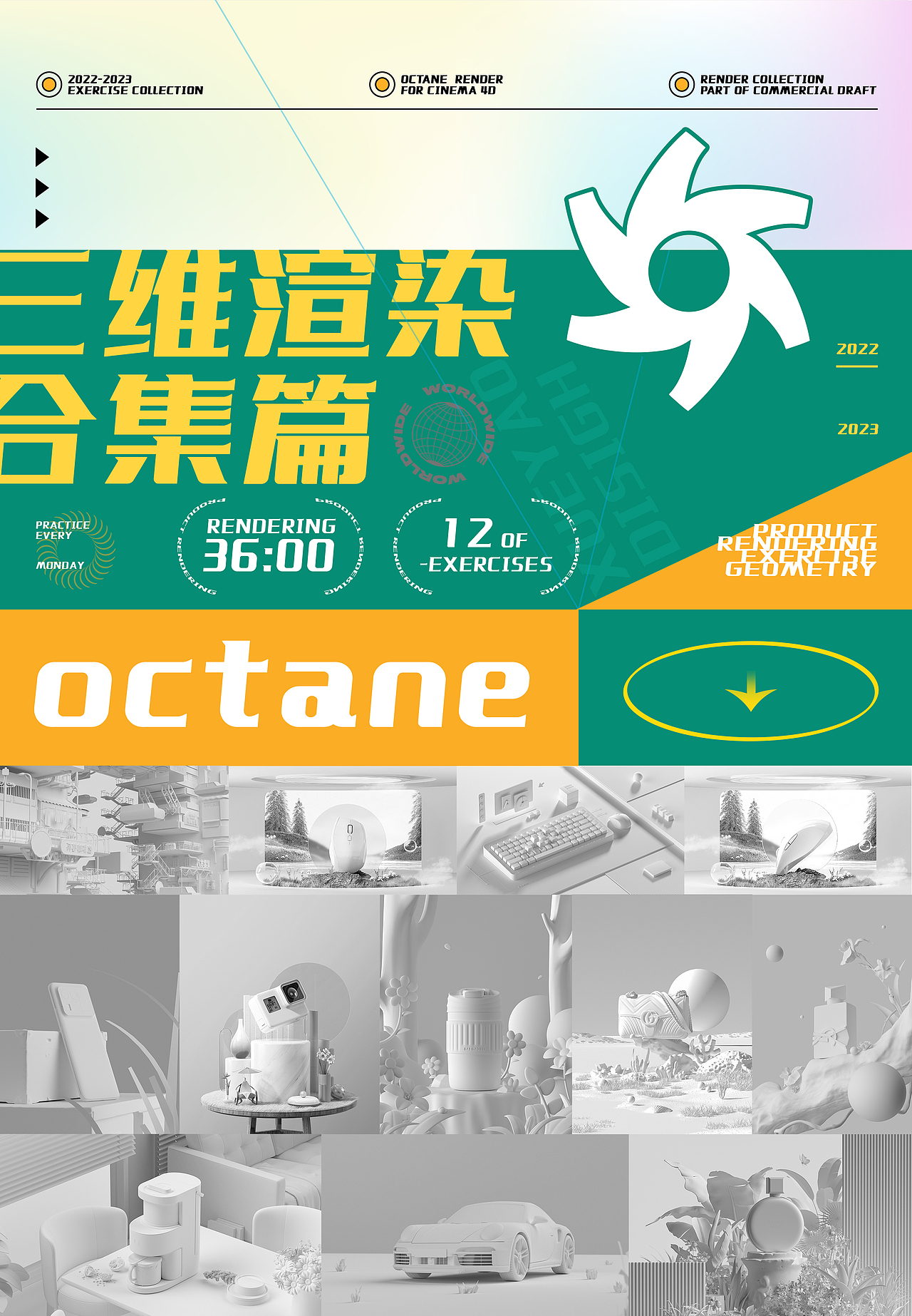 2022年下半年C4D-OC篇渲染练习合集