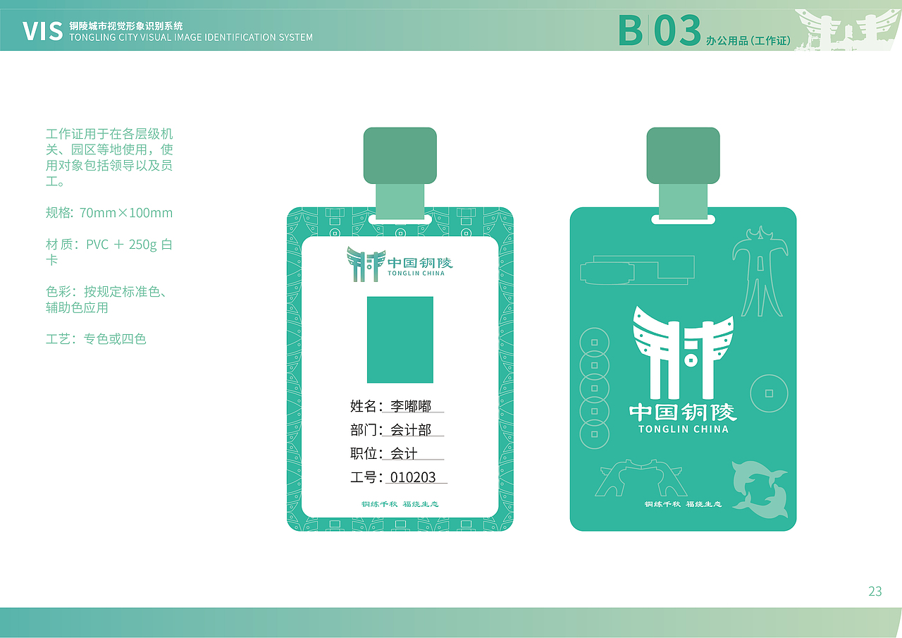 VIS铜陵城市视觉识别手册（图ZMzY5MjMzNzE2） - 品牌 - 站酷设计师洽蜜柚原创素材 - 站酷ZCOOL