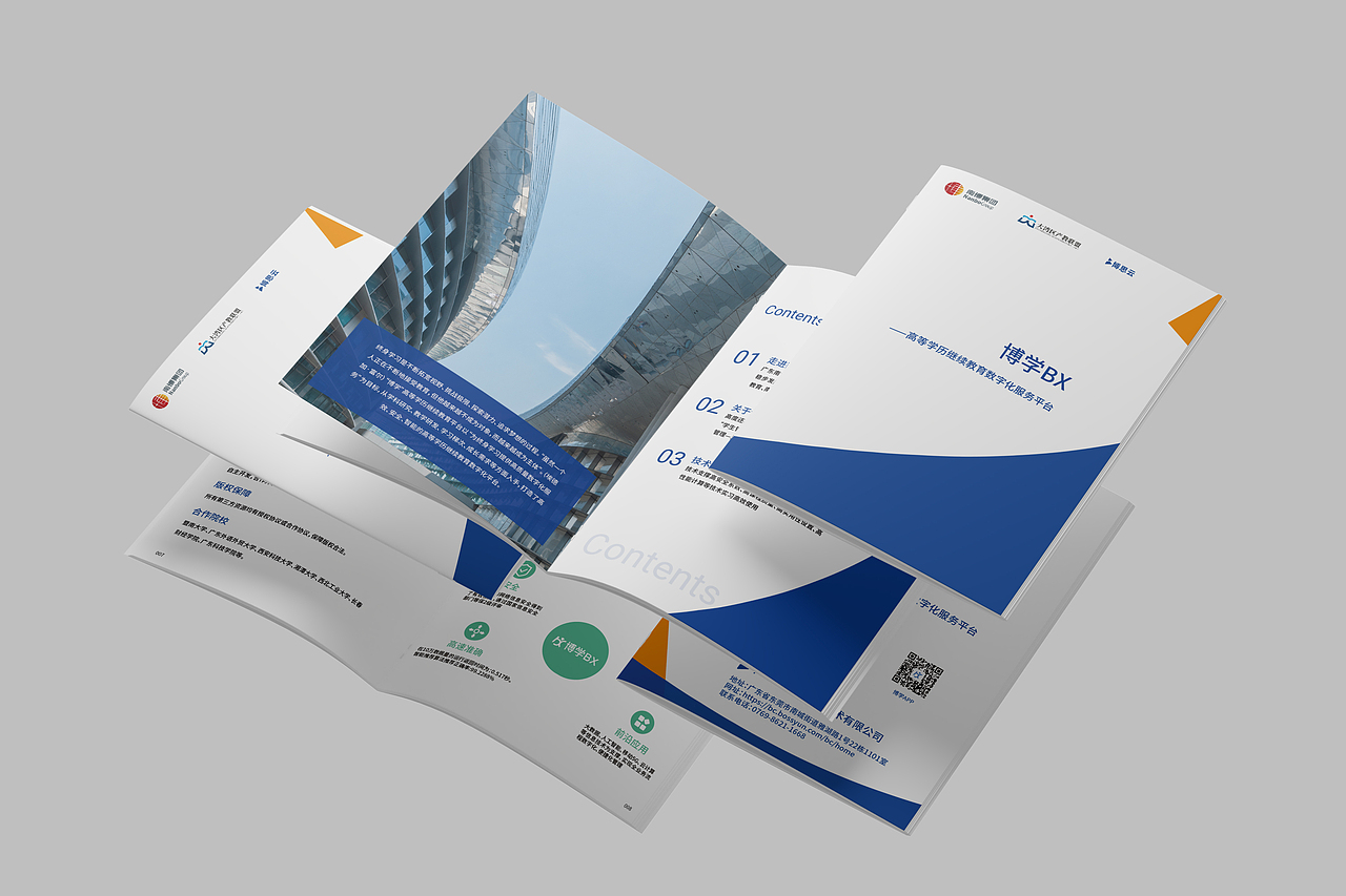 南博集团-博学平台宣传（招商）手册