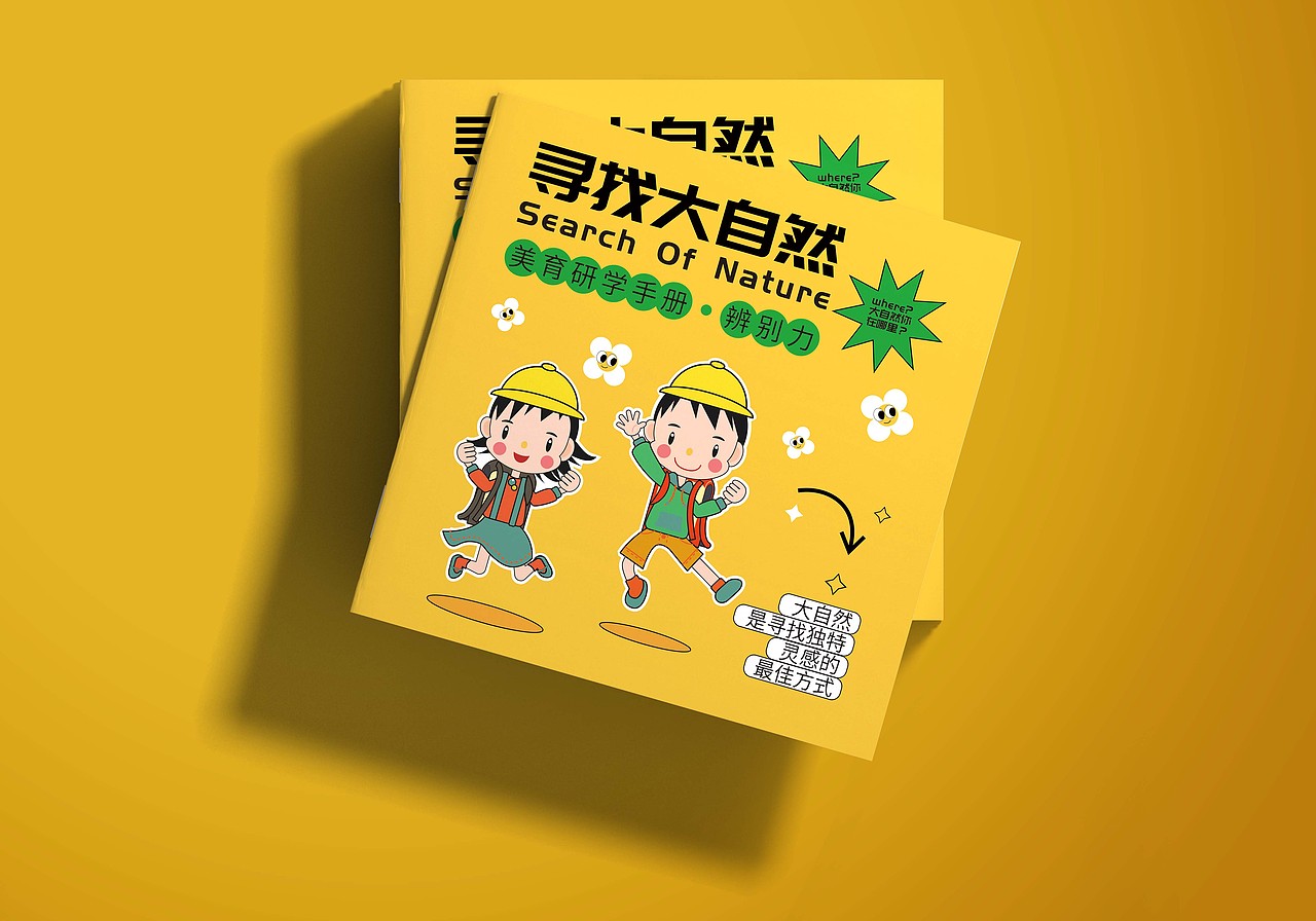 设计案例|寻找大自然 美育手册（图ZMzIwOTE2NTk2） - 书籍/画册 - 站酷设计师插画师慧慧子原创素材 - 站酷ZCOOL