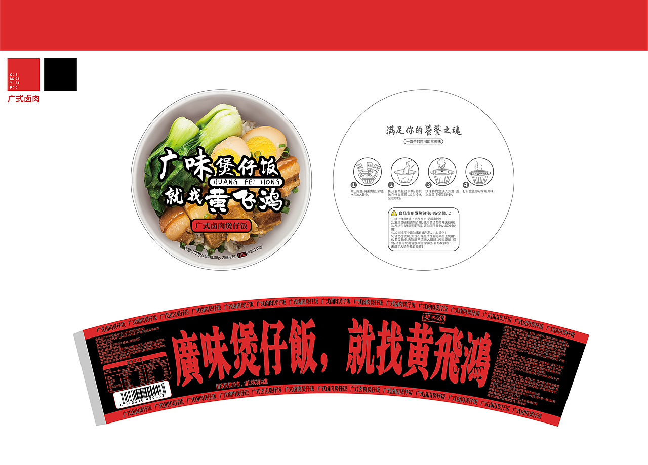 黄飞鸿 — 速食面及煲仔饭设计（图ZMzMwODM4NjU2） - 包装 - 站酷设计师是阿牛原创素材 - 站酷ZCOOL