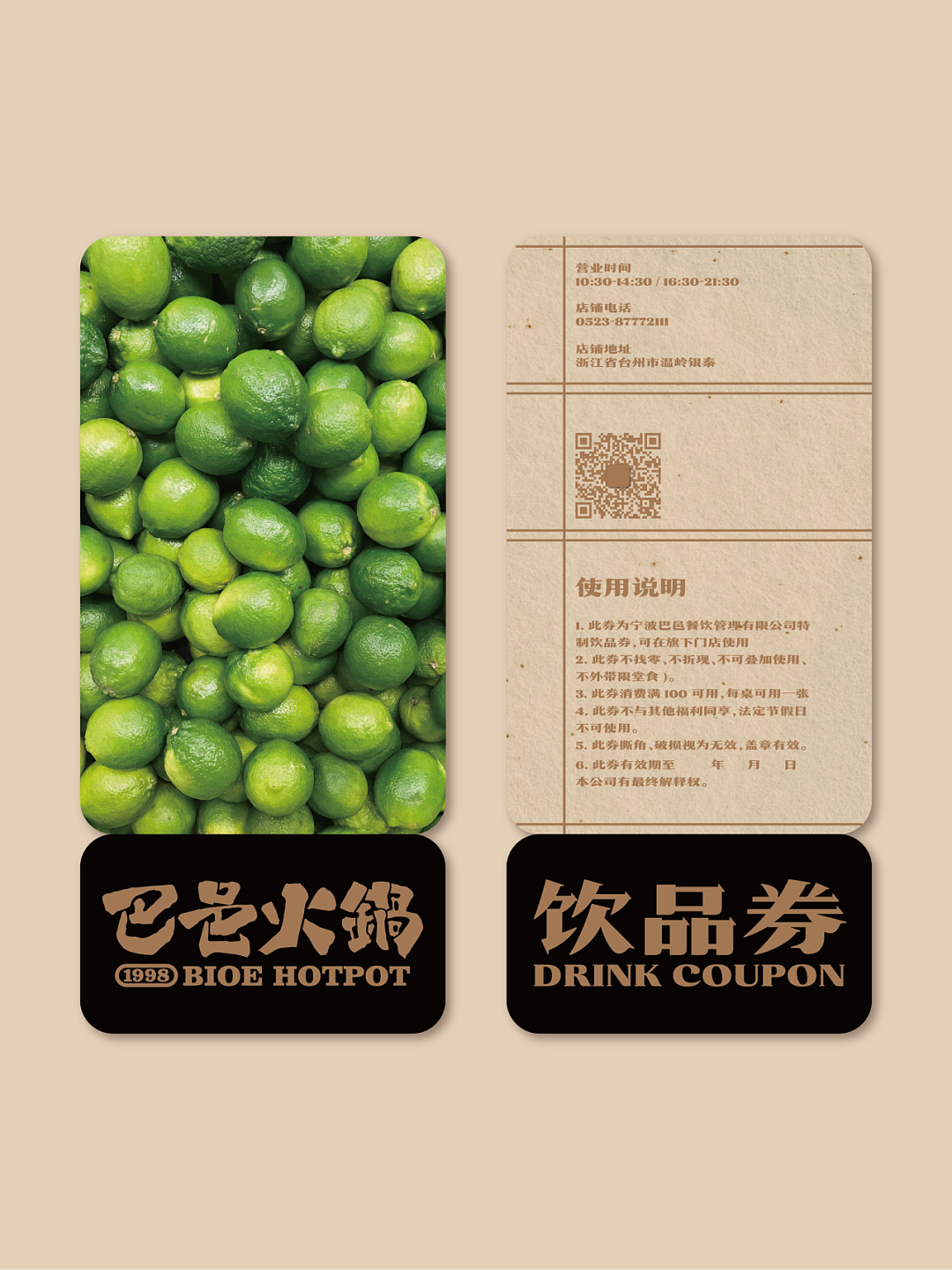 巴邑火锅品牌视觉形象升级