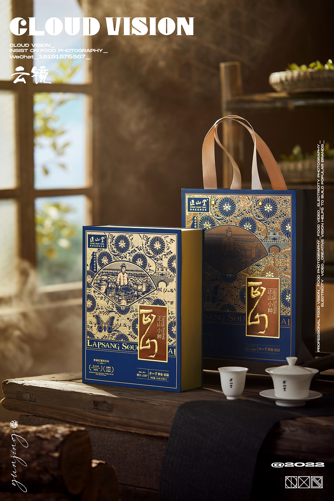 茶叶包装摄影/正山堂烟熏小种红茶