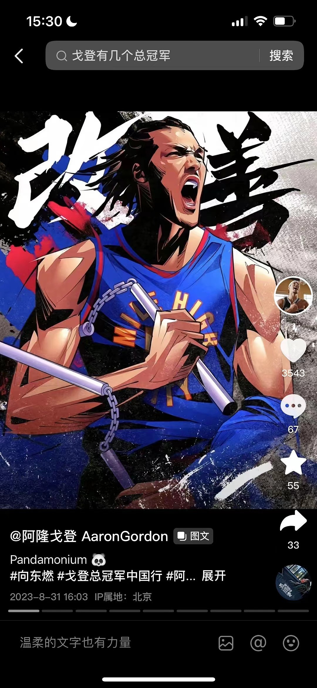 361°体育阿隆戈登中国行插画海报设计 美漫写实卡通（图ZMzU0OTcwMTEy） - 商业插画 - 站酷设计师AceBang原创素材 - 站酷ZCOOL