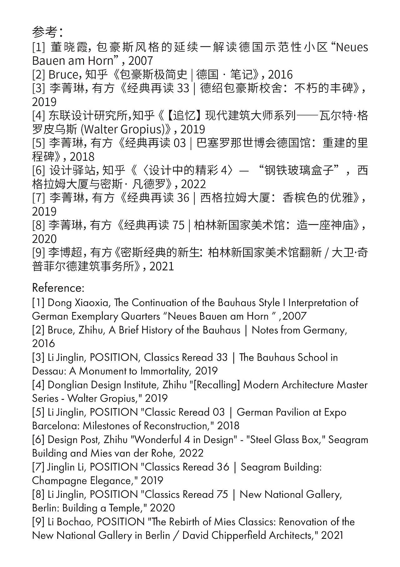 《包豪斯的延续——历史与建筑》书籍设计