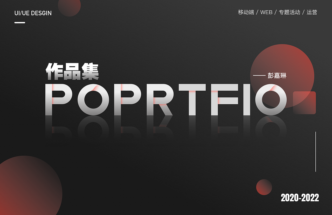 UI作品集2020-2022