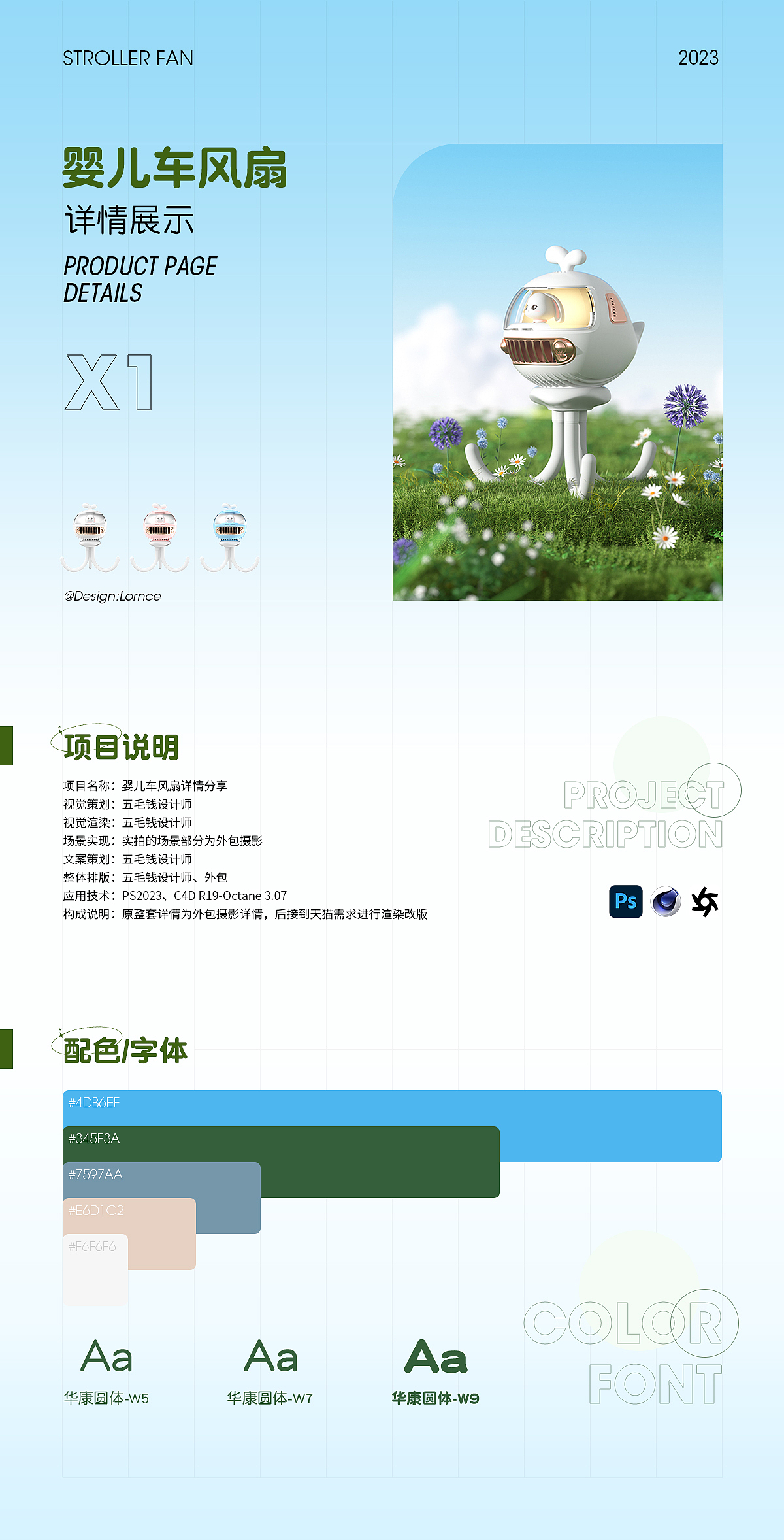 八爪鱼婴儿车风扇详情页渲染设计（图ZMzY0NjIyNTQ0） - 产品 - 站酷设计师五毛钱设计师原创素材 - 站酷ZCOOL