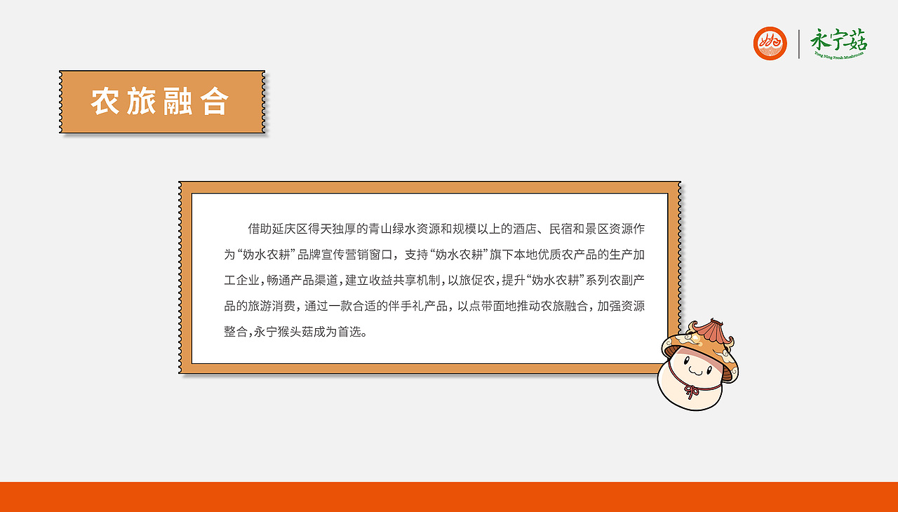 延庆的永宁蘑盒设计