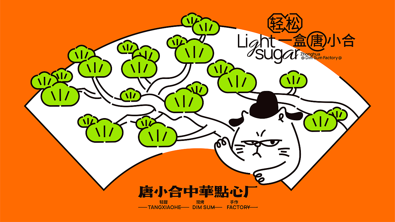 唐小合丨一盒点心教我放松（图ZMzE2ODYzNjc2） - 品牌 - 站酷设计师远东一条龙原创素材 - 站酷ZCOOL