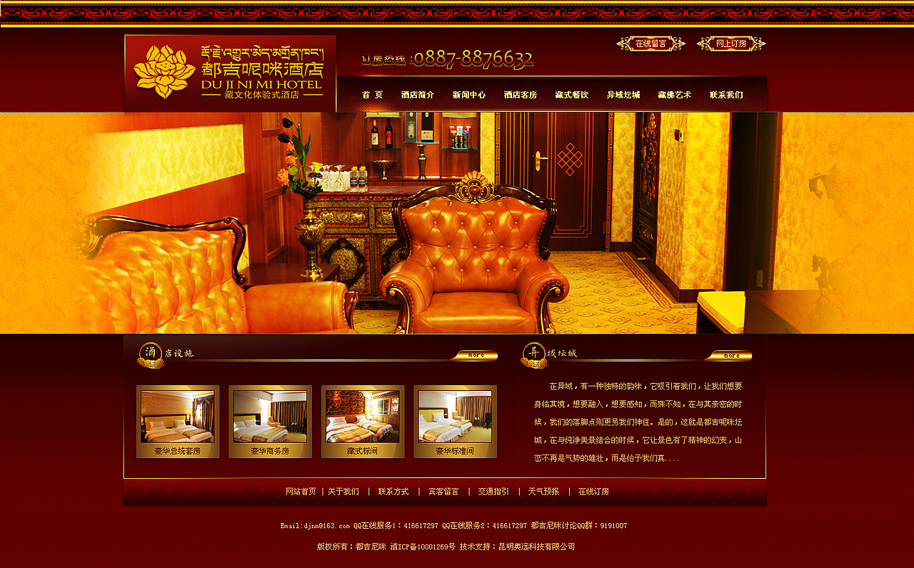 酒店官网，2011年稿（图ZMzUxODY5NjAw） - 企业官网 - 站酷设计师陶小墨原创素材 - 站酷ZCOOL
