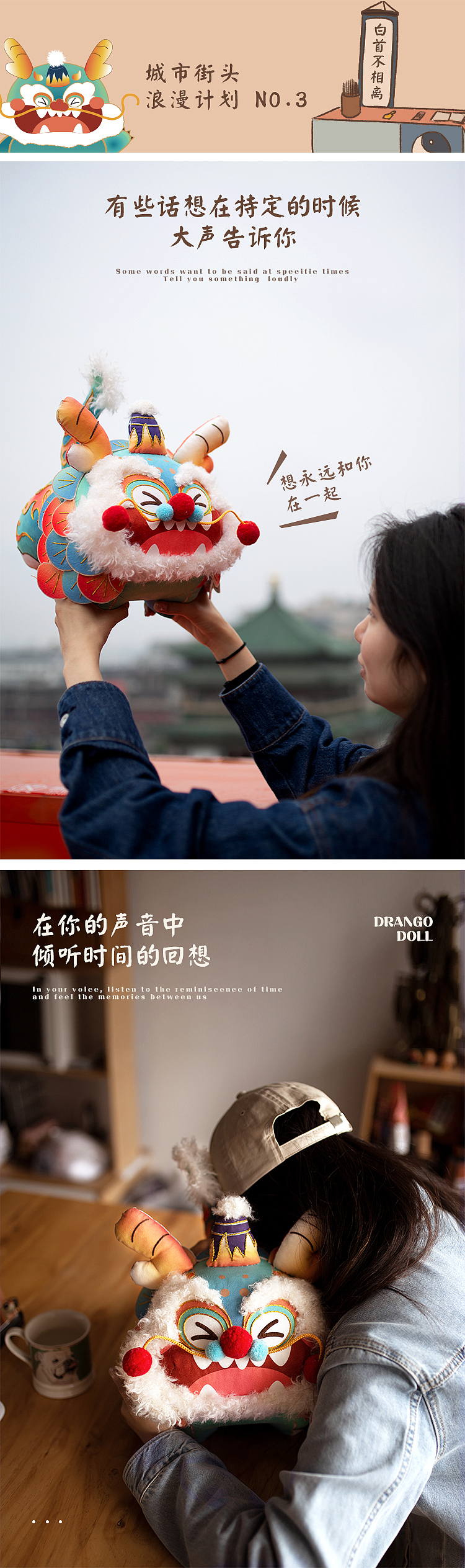 超大号留声国潮玩偶--一场意想不到的浪漫计划