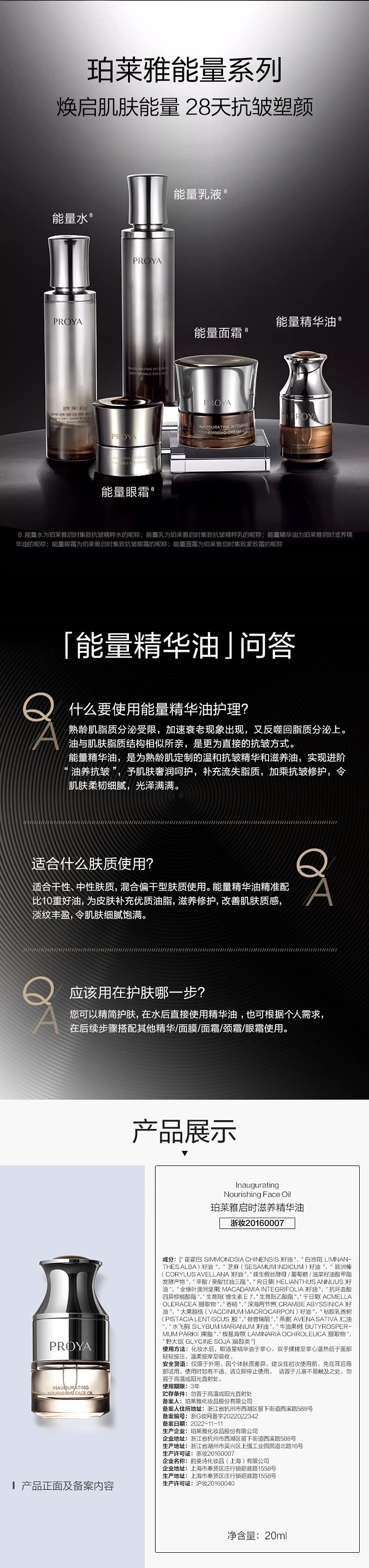 销量3万多面部能量精华油详情页是怎么样的呢?