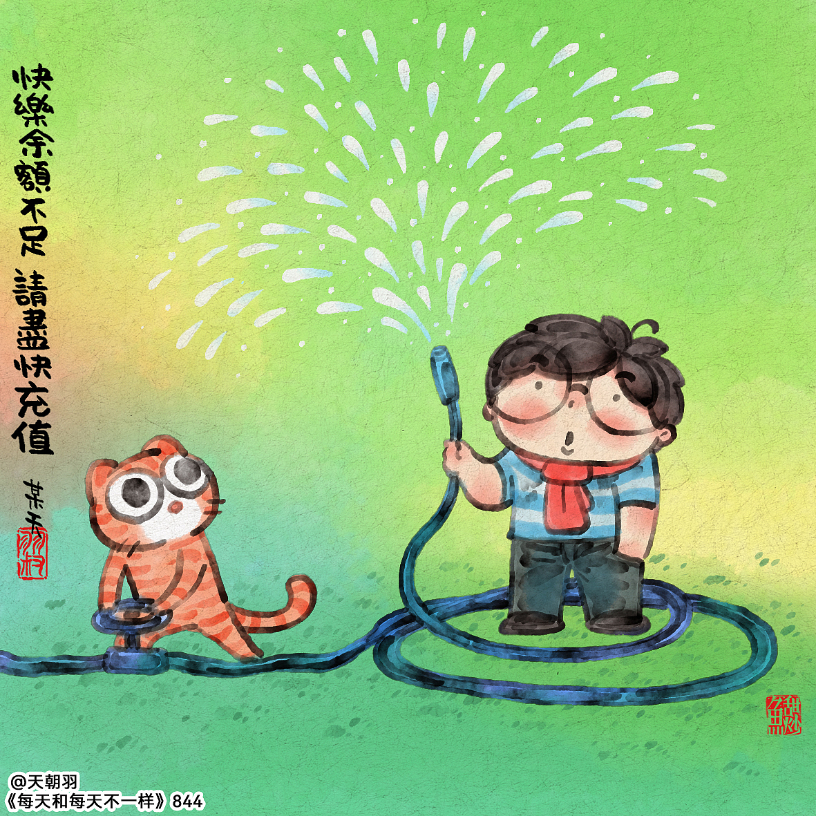《每天和每天不一样》系列第45辑