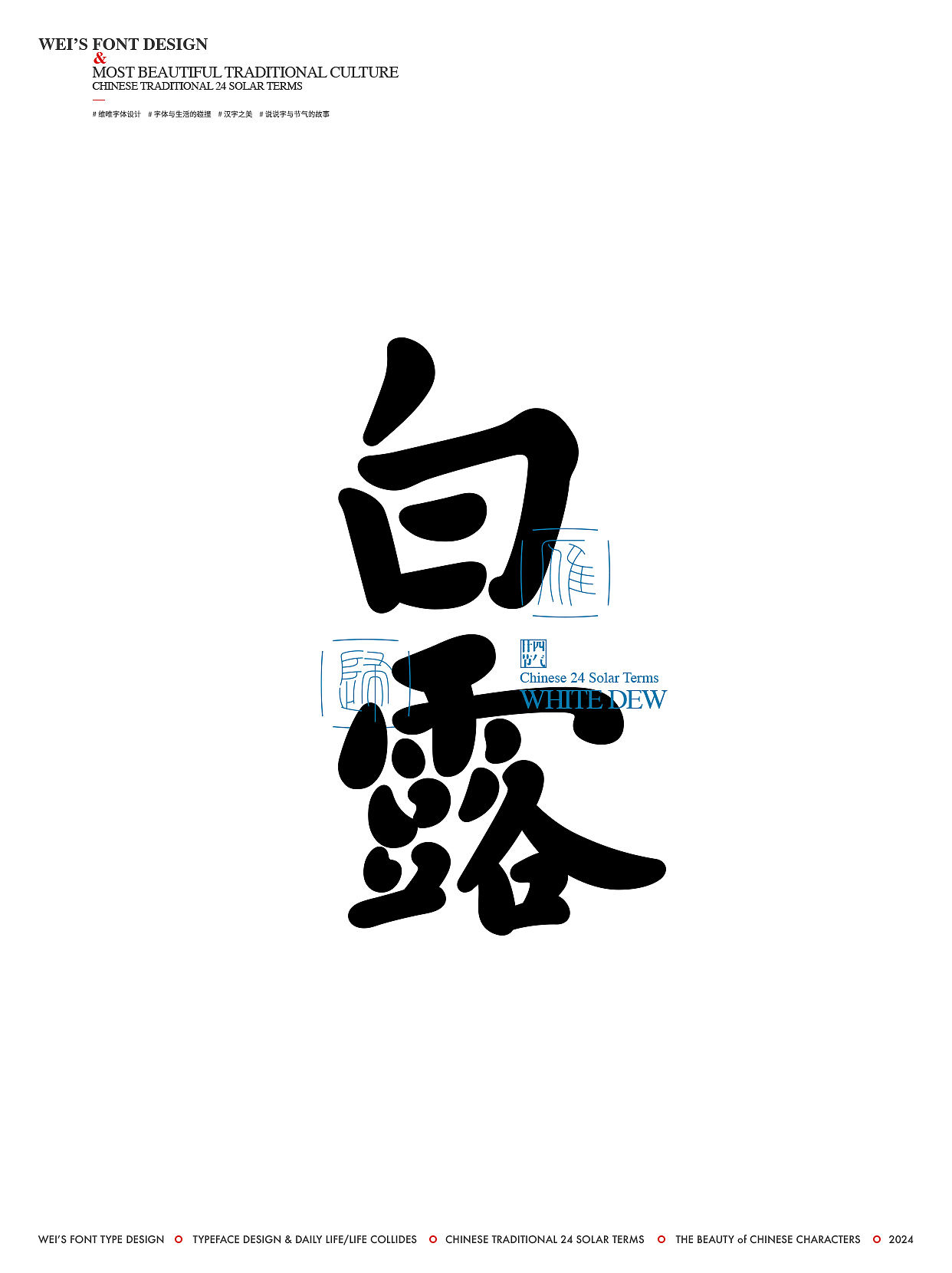 字见节气（图ZMzY2MjY5OTIw） - 字体/字形 - 站酷设计师源维唯原创素材 - 站酷ZCOOL