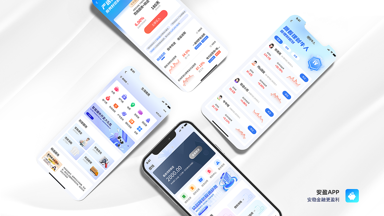 安盈app金融软件设计（图ZMzUzNzAwNzY0） - APP界面 - 站酷设计师一炖炖原创素材 - 站酷ZCOOL