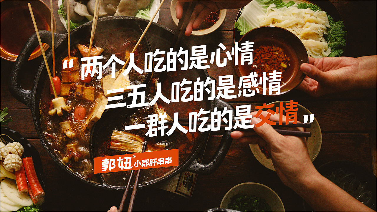 郭妞小郡肝串串