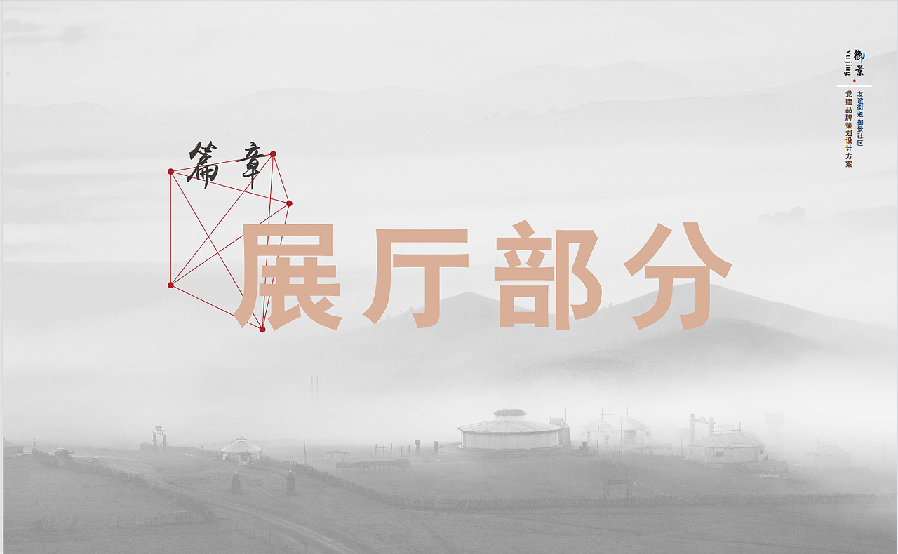 党建文化-社区阵地打造-内蒙古鄂尔多斯市御景社区(图ZMzM1MDQ3NTc2) - 其他空间 - 站酷设计师湖南壹思创意设计原创素材 - 站酷ZCOOL