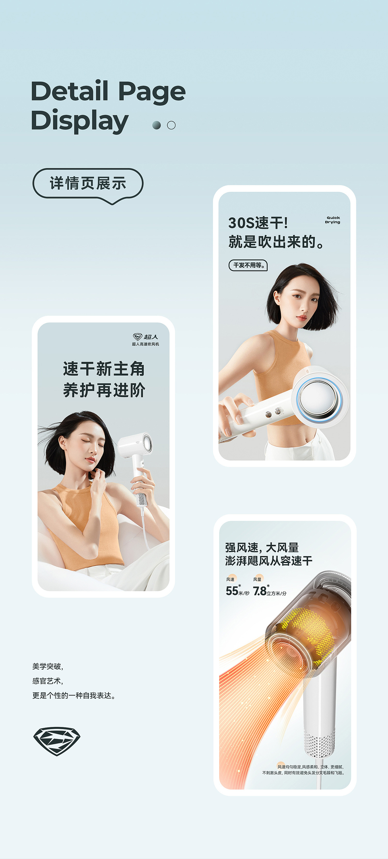 高速吹风机 | 3c详情页 | 电商设计（图ZMzU1MTk5ODc2） - 电商 - 站酷设计师设计师Mio原创素材 - 站酷ZCOOL