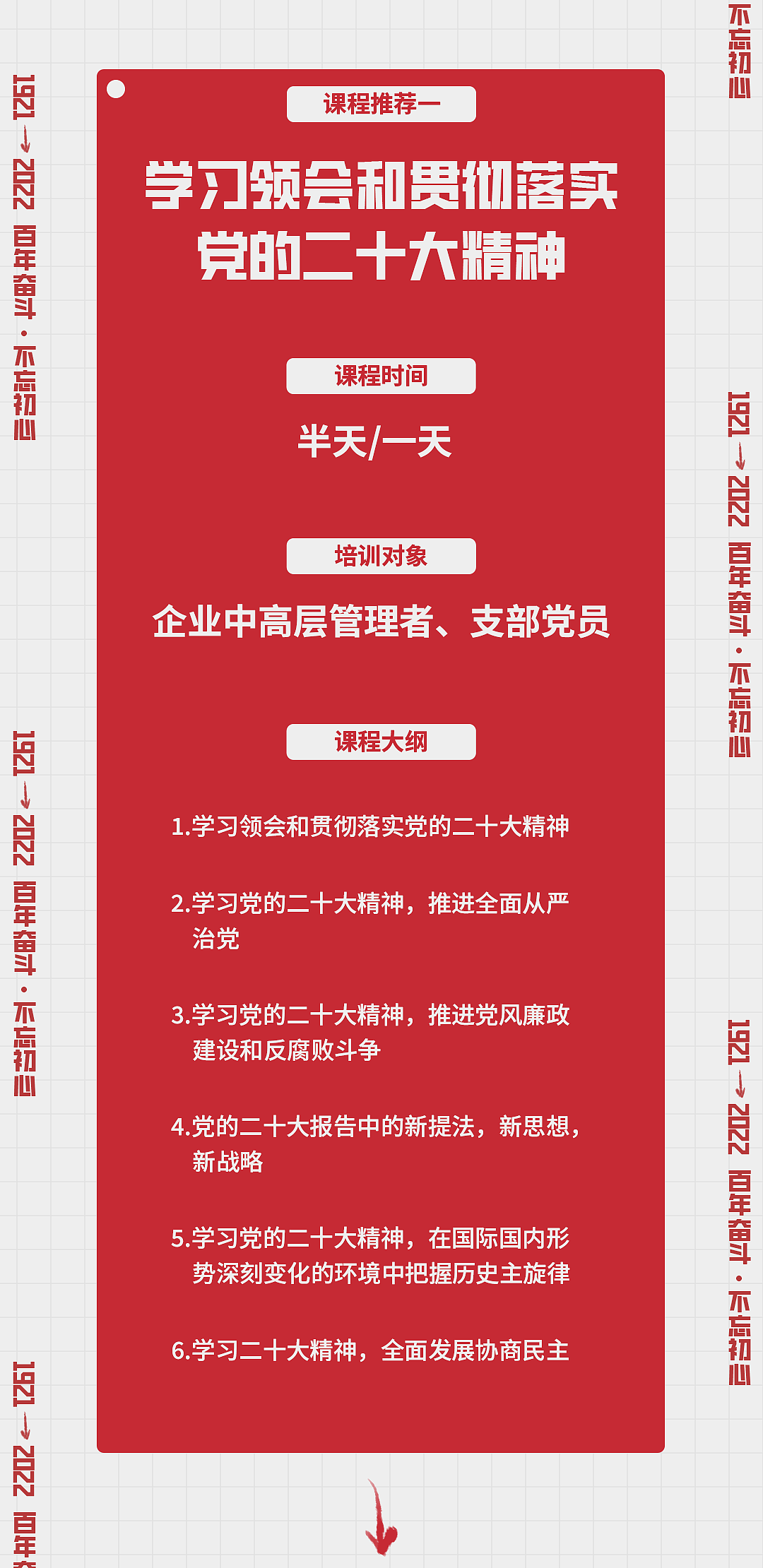 【长图设计】——二十大系列课程（图ZMzM3MzU5Mzcy） - 其他平面 - 站酷设计师取经中的小胖子原创素材 - 站酷ZCOOL