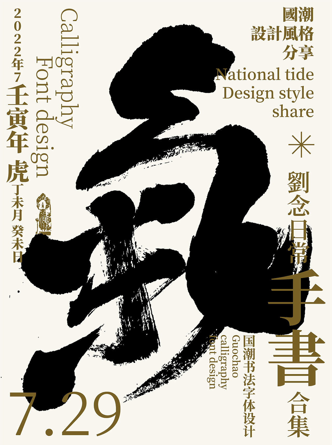 字体设计/劉念國潮設計風格（图ZMzEwNDY4MTk2） - 字体/字形 - 站酷设计师劉念原创素材 - 站酷ZCOOL
