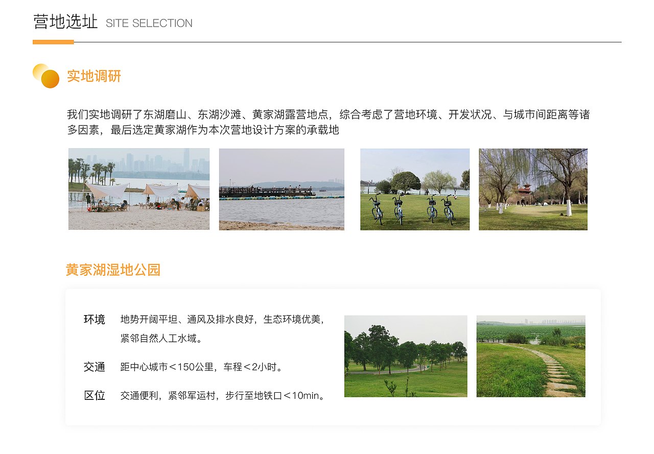 黄家湖湿地公园露营规划