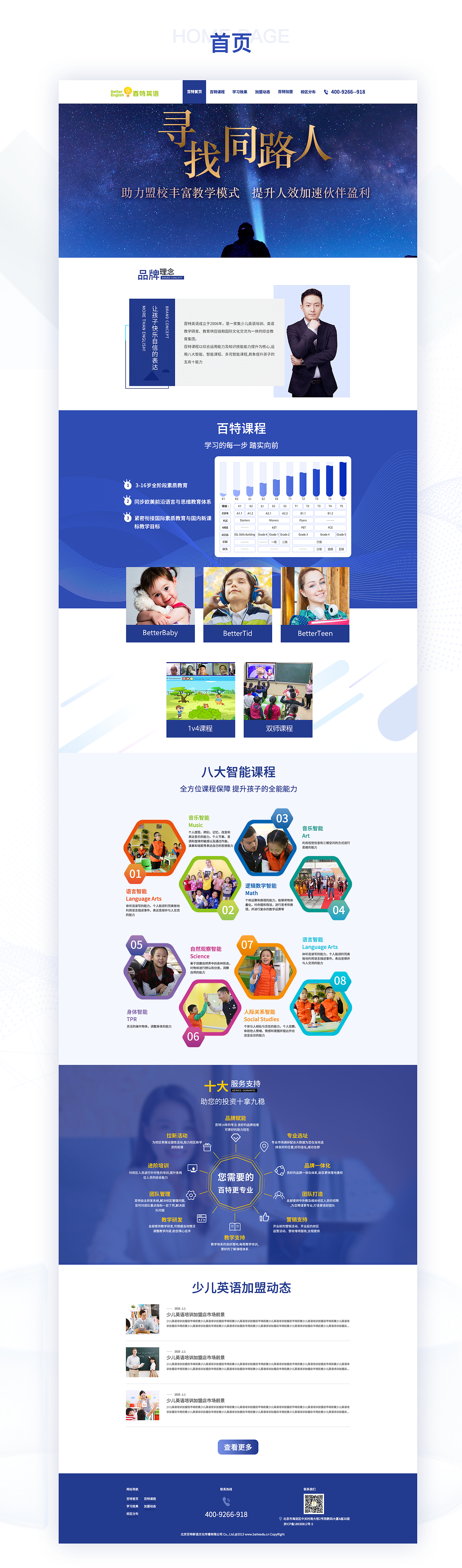 百特招商官网v1.0（图ZMzQ0MTM3MDU2） - 软件界面 - 站酷设计师一身设计原创素材 - 站酷ZCOOL