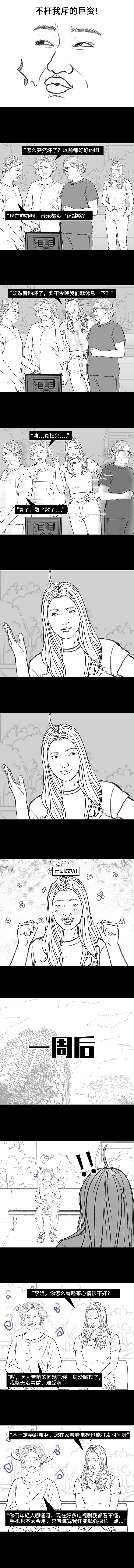 为了夜晚的清静，我混进广场舞大妈团做卧底（图ZMzE0OTY5OTY4） - 中/长篇漫画 - 站酷设计师胡渣少女的日常原创素材 - 站酷ZCOOL