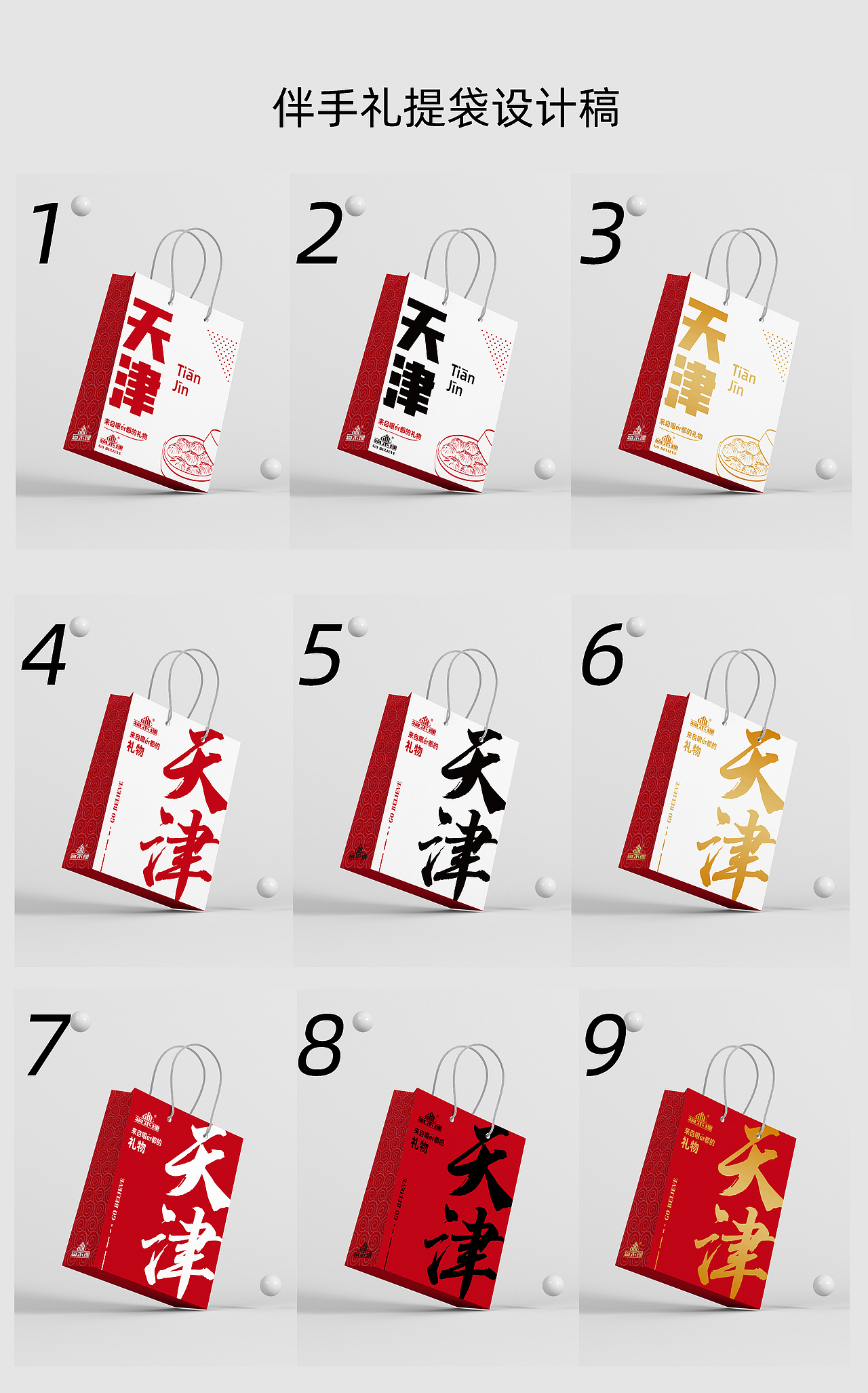 天津文创伴手礼包装设计