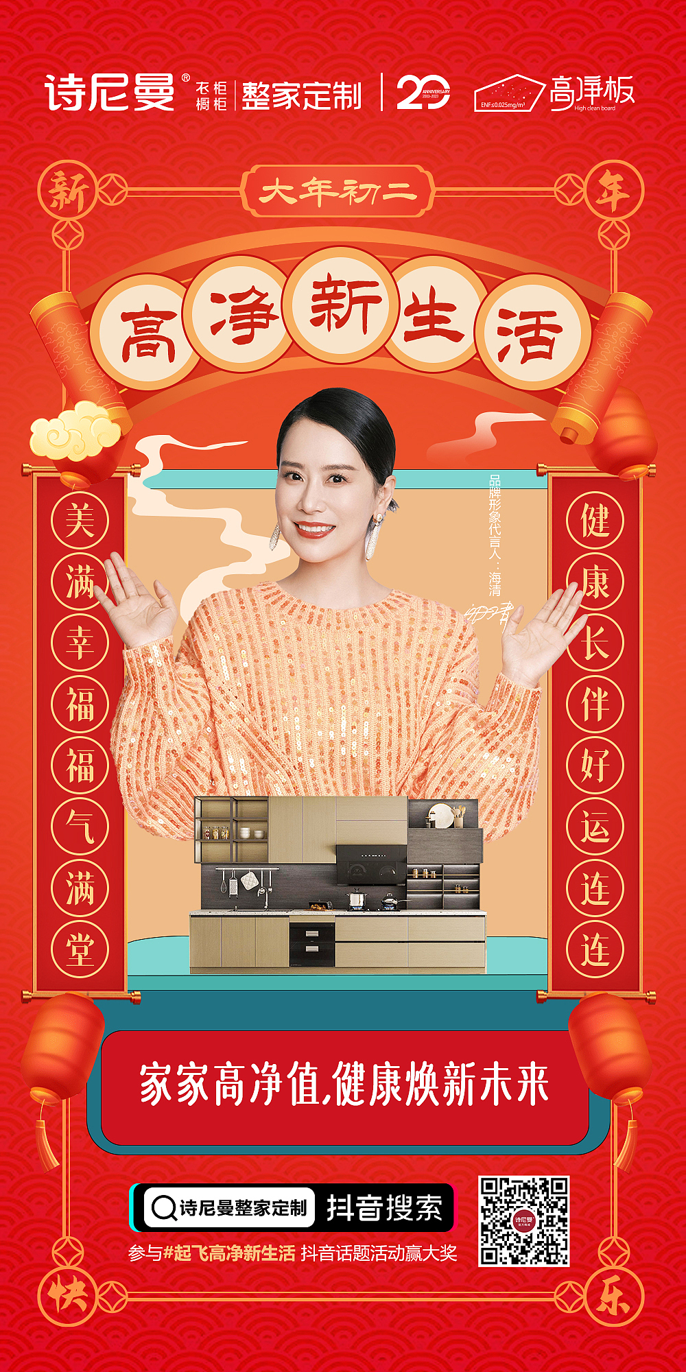 春节海报,除夕到初八