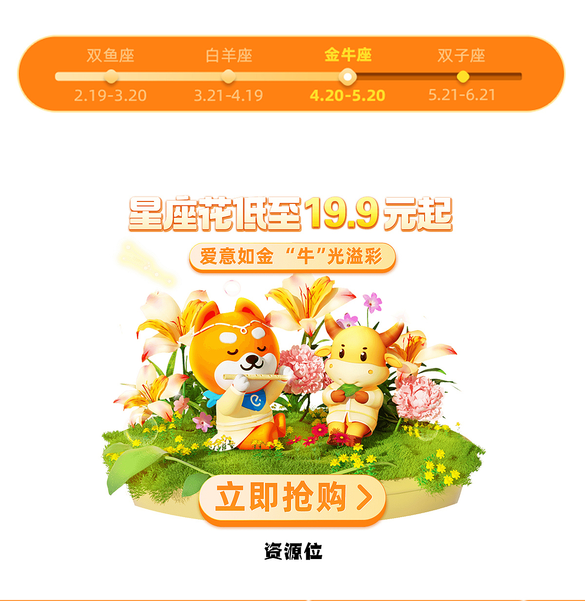 【饿了么】鲜花会场十二星座3D项目总结（上）（图ZMzE5MzQwNjE2） - 场景 - 站酷设计师中电金信视觉原创素材 - 站酷ZCOOL