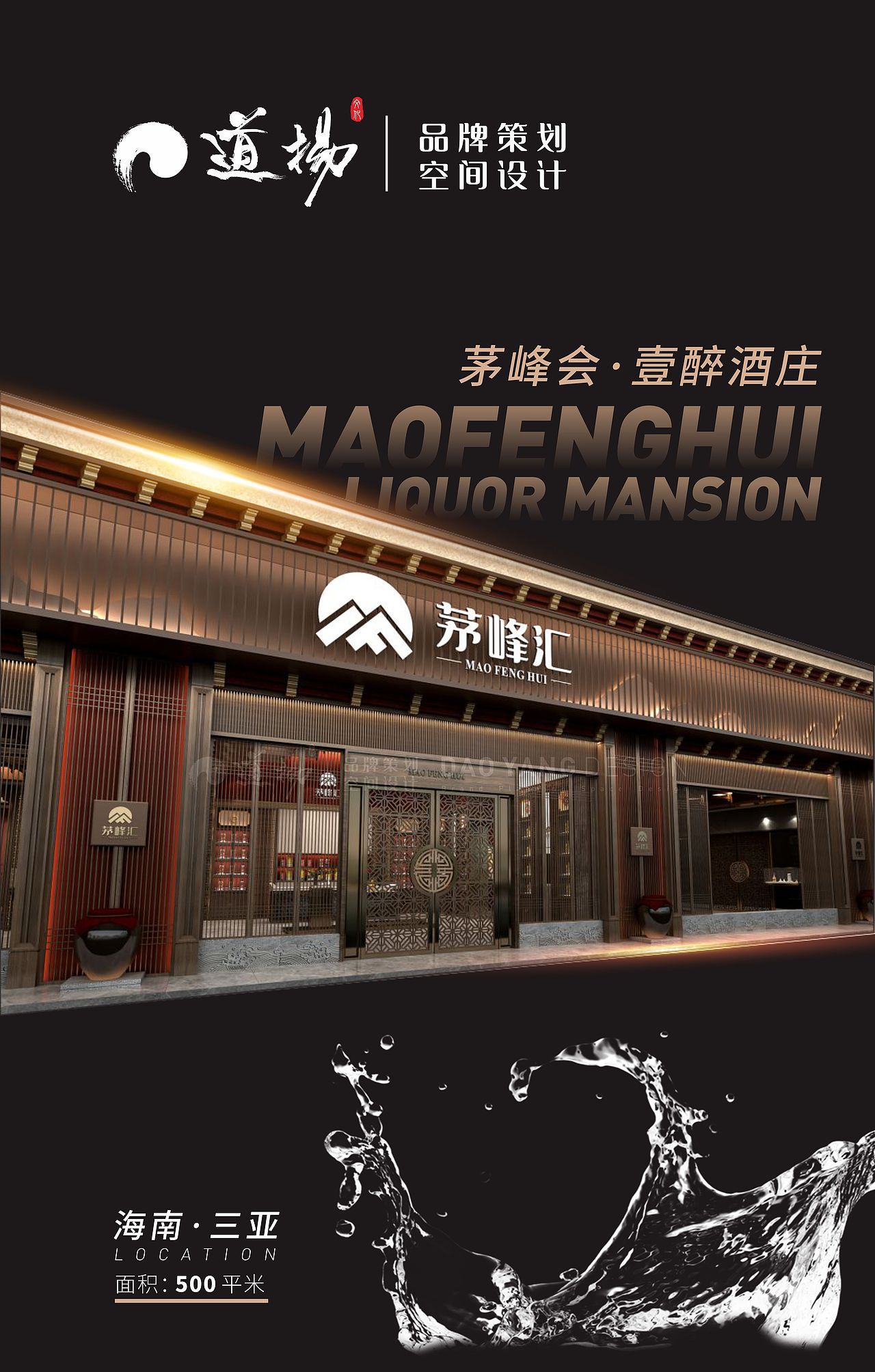 白酒体验店 · 茅峰汇 | 白酒文化空间设计