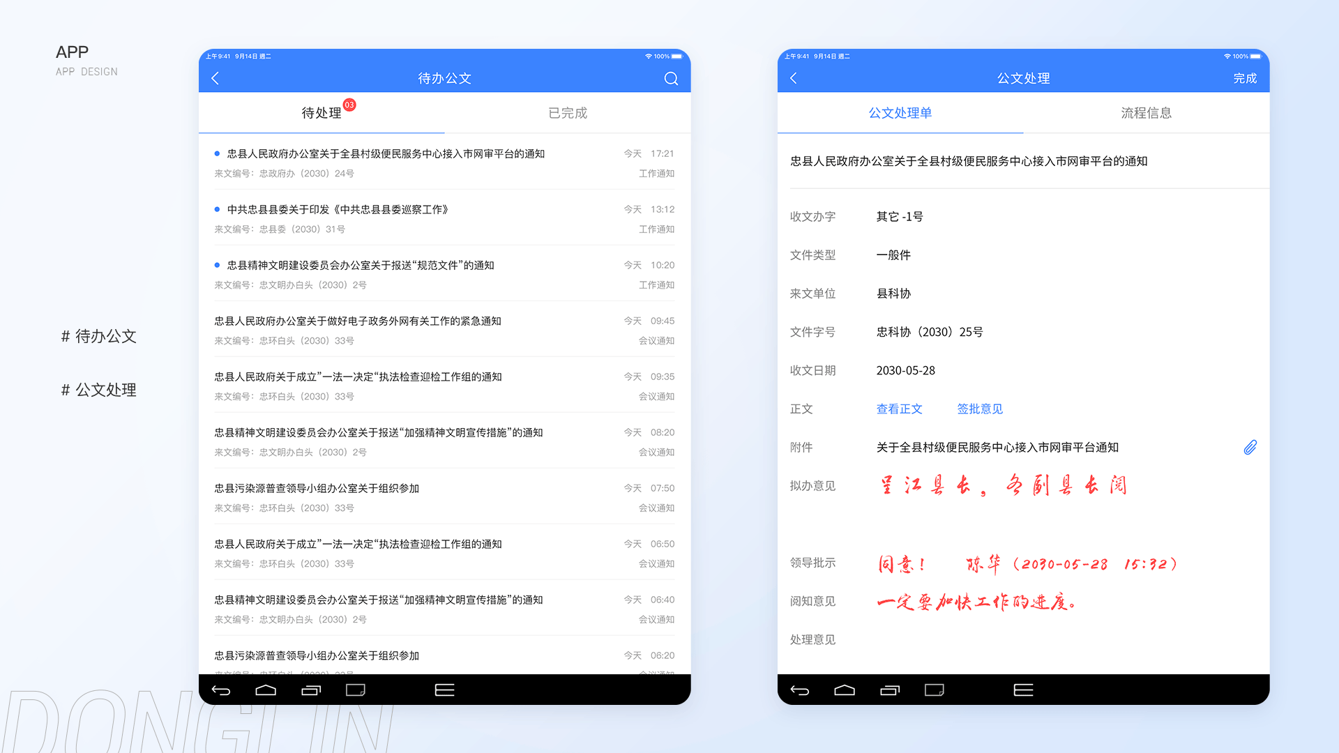 忠县移动签批APP（平板端）（图ZMzE5NTIxODky） - APP界面 - 站酷设计师阿林杰作原创素材 - 站酷ZCOOL