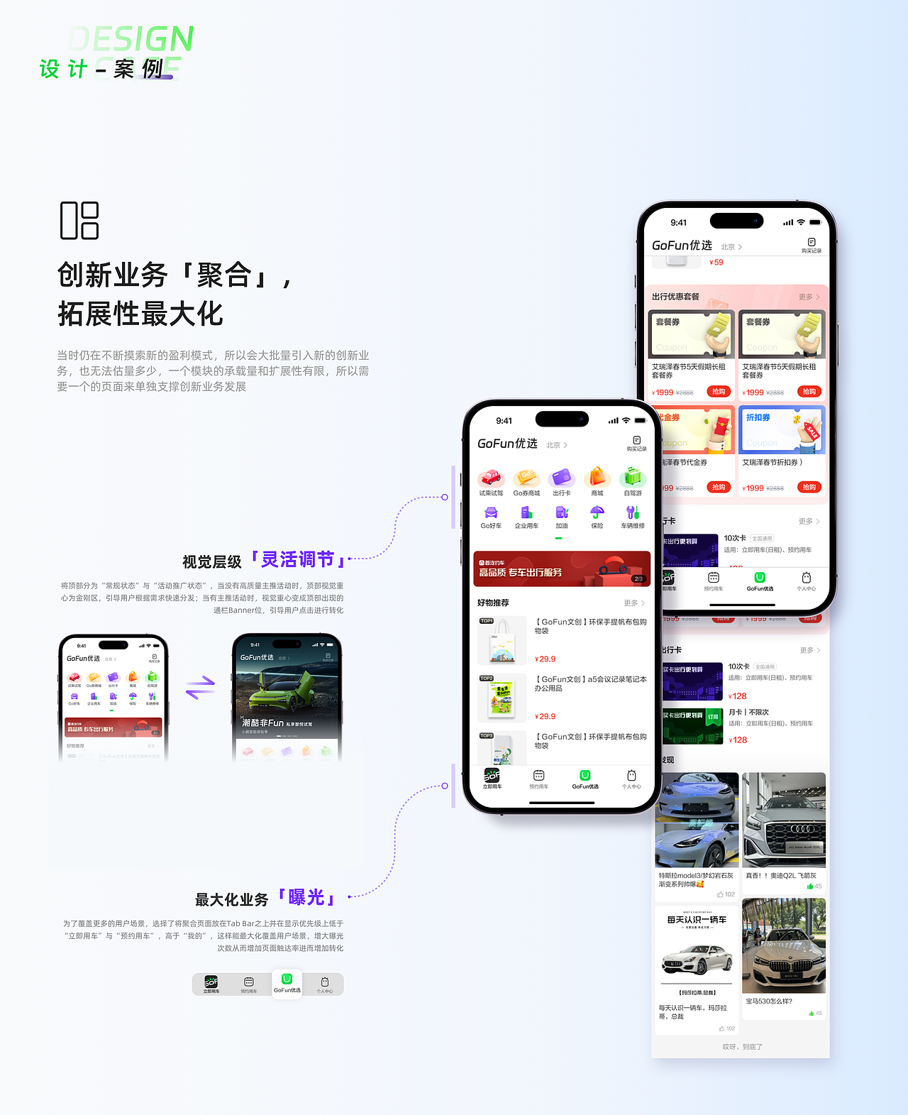 GoFun 6.0 |在重重阻碍中诞生的 交互/用户体验 升级