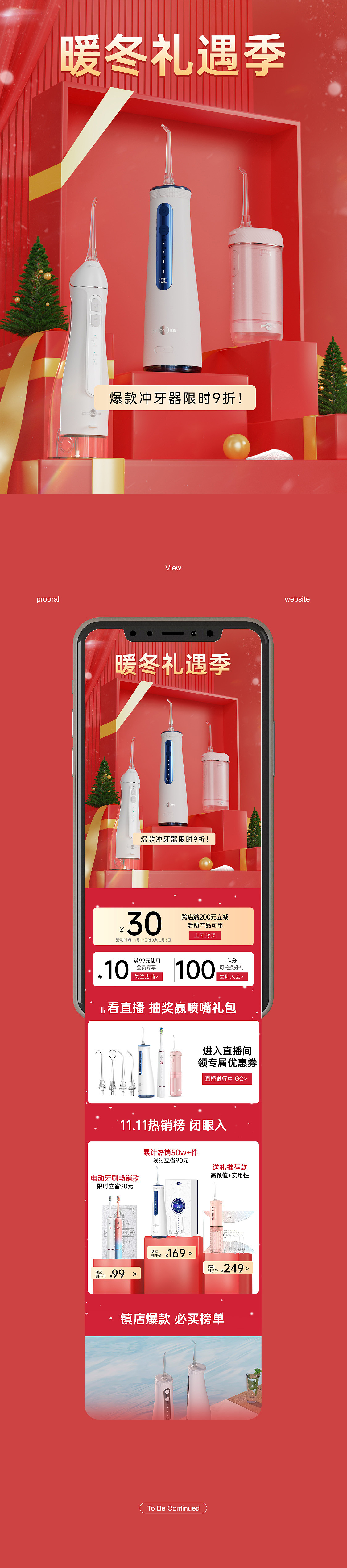 2023冲牙器部分电商活动页（图ZMzYwNzY0MDM2） - 电商 - 站酷设计师DadaRong原创素材 - 站酷ZCOOL