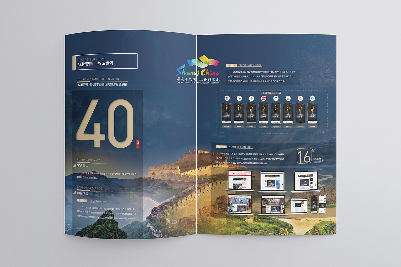 山西传媒集团企业画册（图ZMzMwNjA3MTk2） - 书籍/画册 - 站酷设计师众桓师傅原创素材 - 站酷ZCOOL