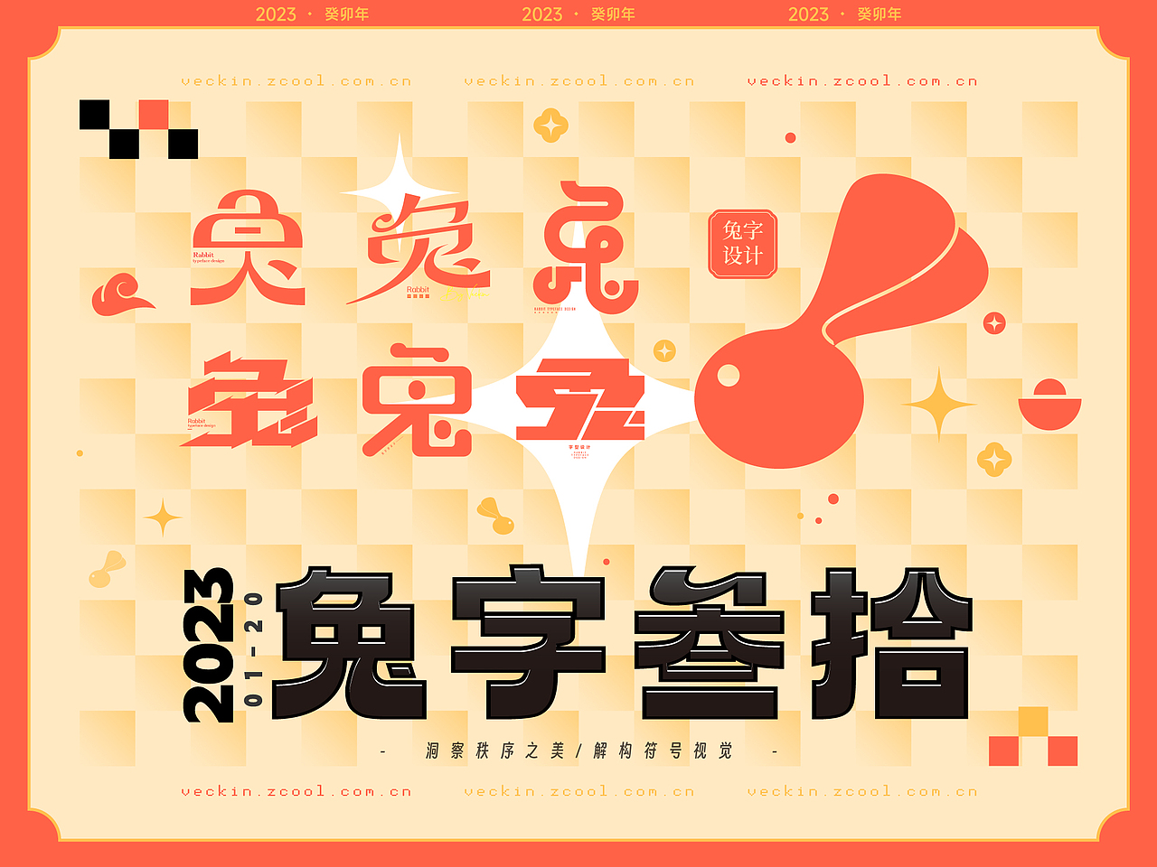 Typeface Design丨兔字叁拾（图ZMzI4NzA3NTg4） - 字体/字形 - 站酷设计师VECKIN原创素材 - 站酷ZCOOL