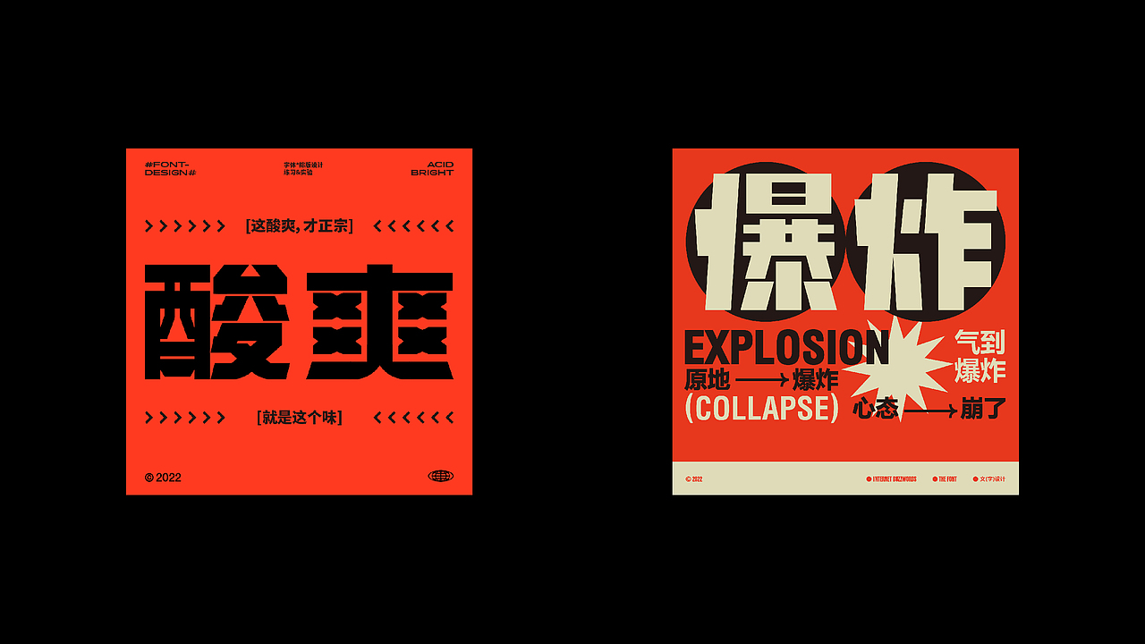 2023 字体设计与版式丨Typography & Layout