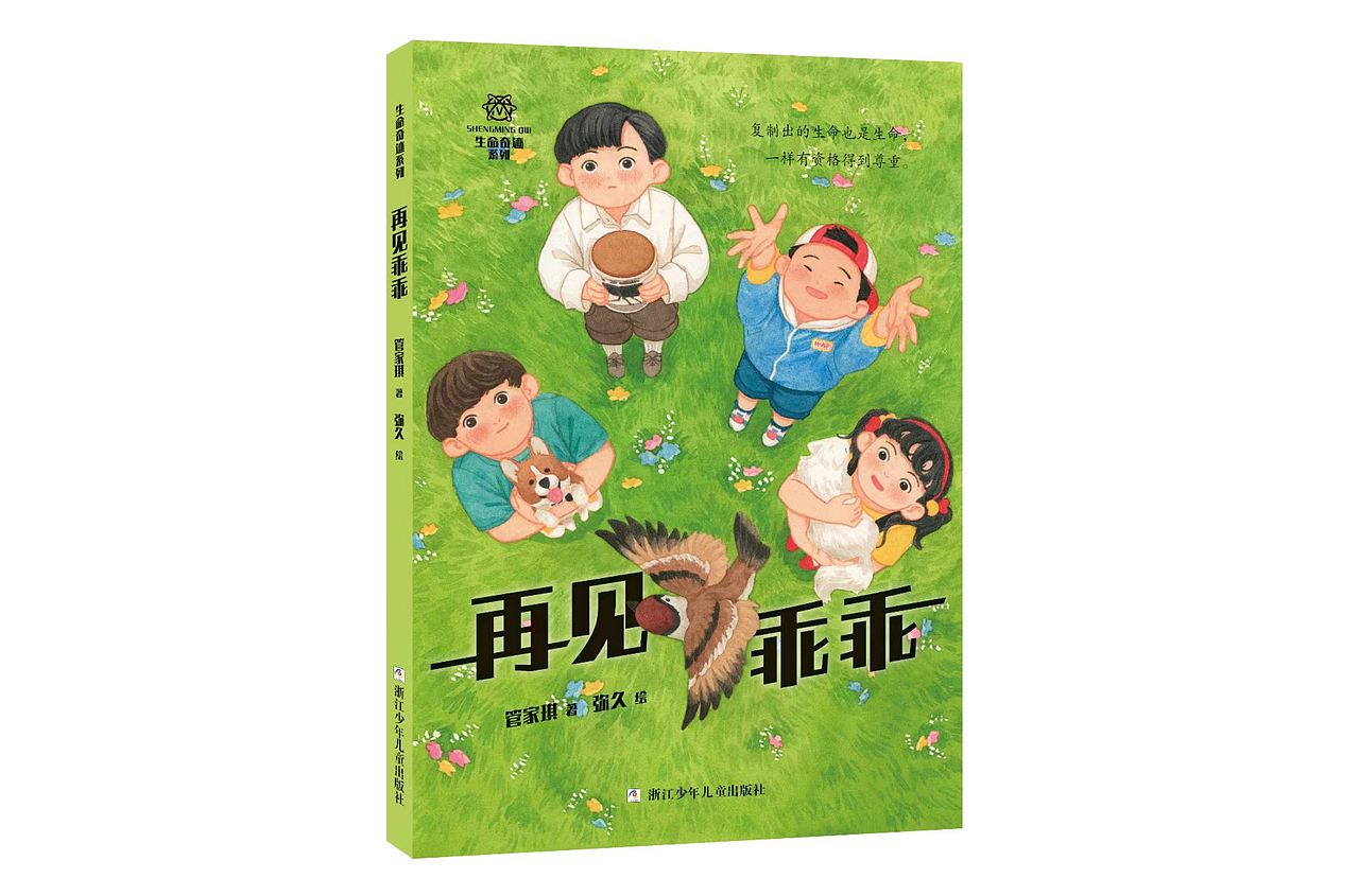 《再见乖乖》