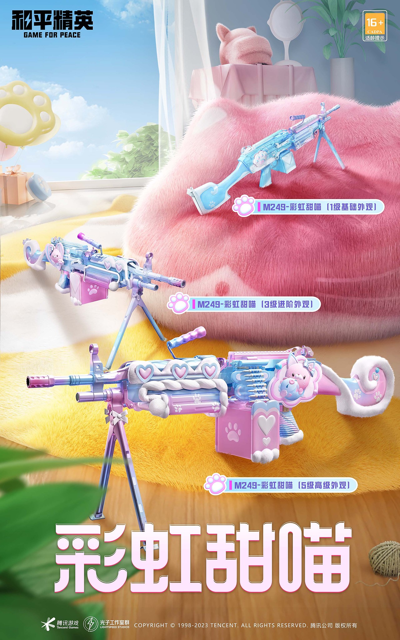 和平精英【喵喵来袭 只做你的猫】海报