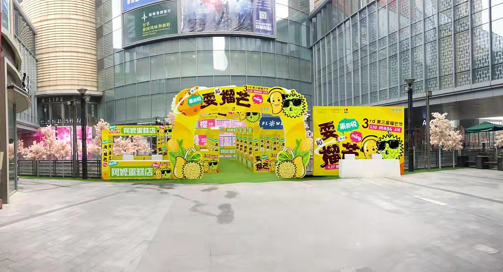 常州吾悦广场榴芒节活动主视觉设计（图ZMzA2MjU2NTg4） - 宣传物料 - 站酷设计师LLL_DESIGN原创素材 - 站酷ZCOOL