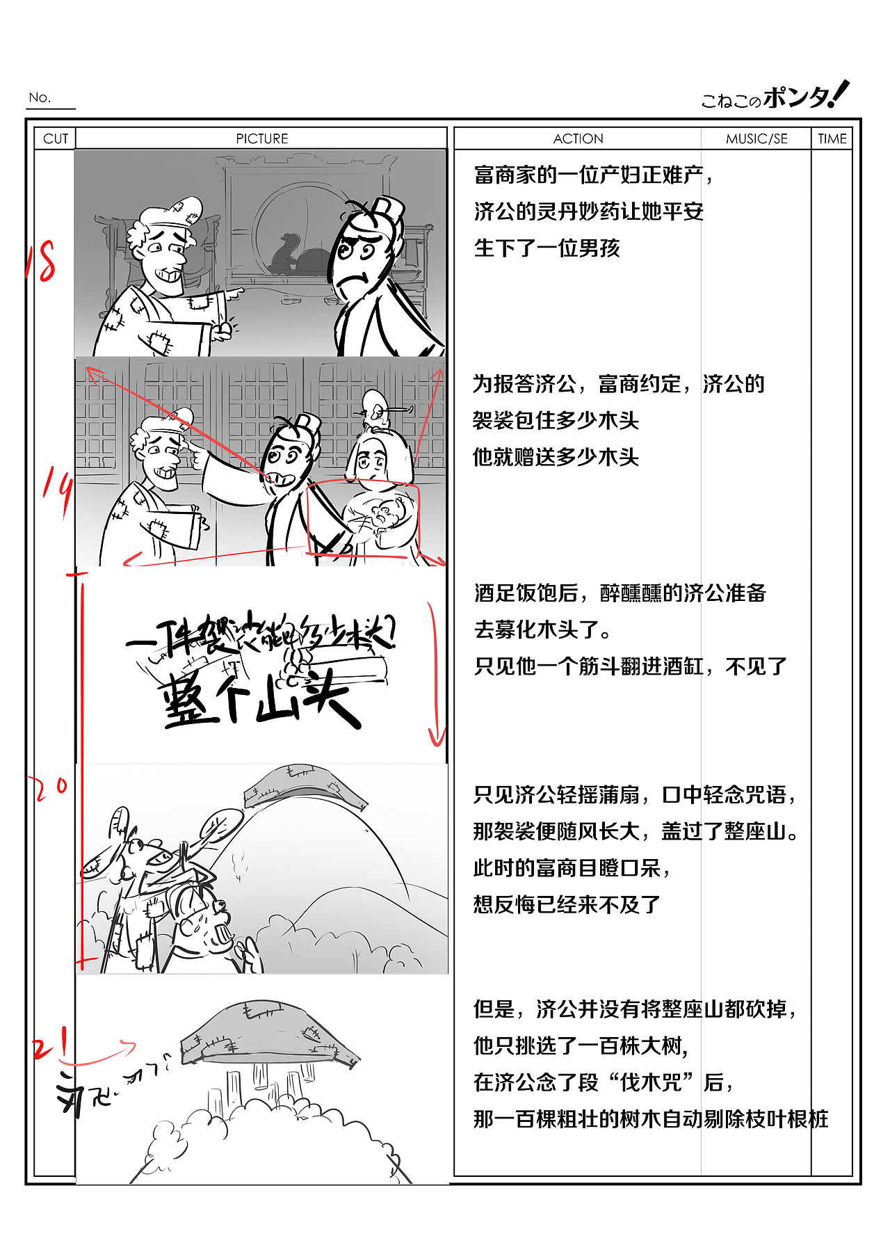 MG动画《济公传说》（图ZMzA3Nzc2NDYw） - Motion Graphic - 站酷设计师折航原创素材 - 站酷ZCOOL