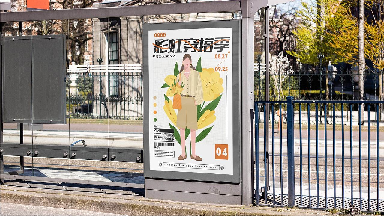 夏日彩虹穿搭季 插画海报系列