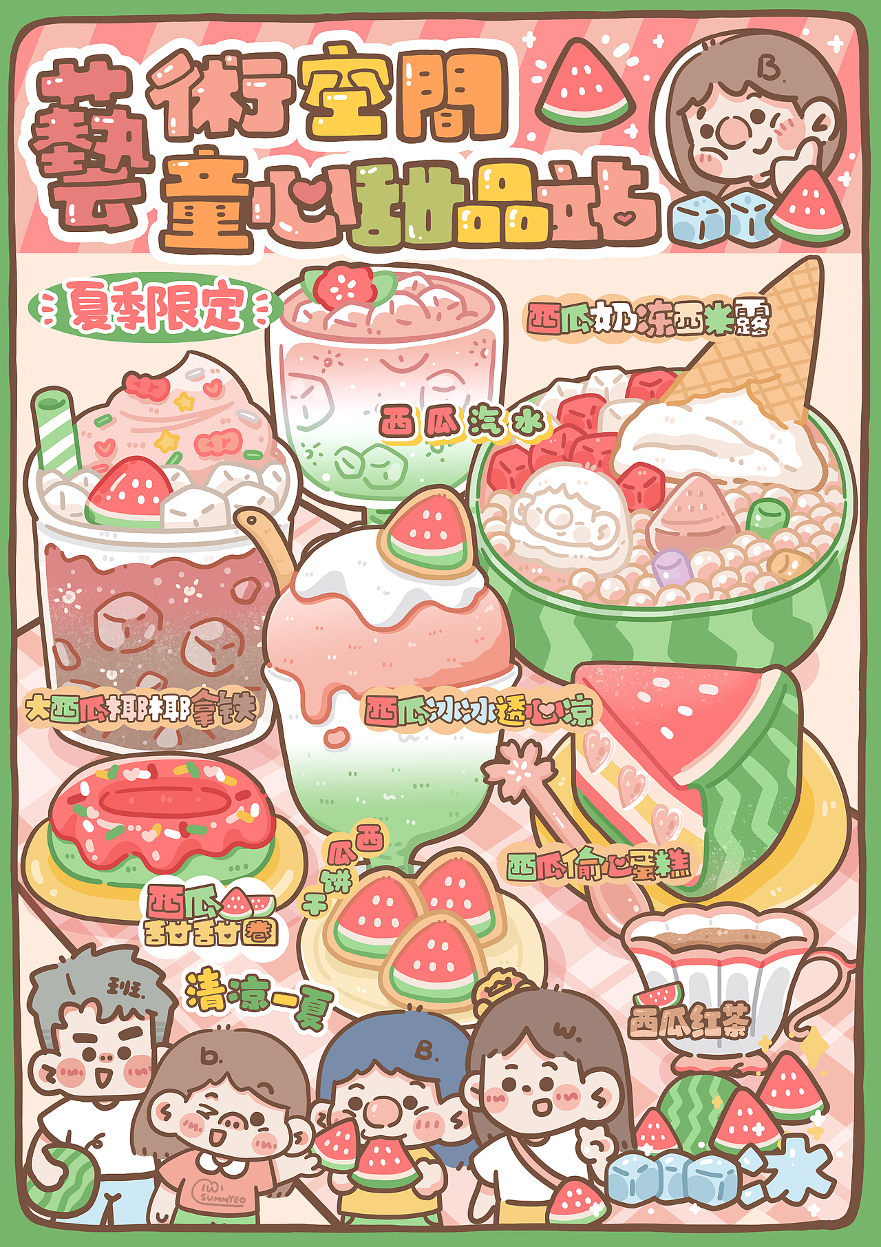 艺术空间甜品站-夏季限定（图ZMzYxOTIyMzk2） - 海报 - 站酷设计师SUMMYEO童心君原创素材 - 站酷ZCOOL
