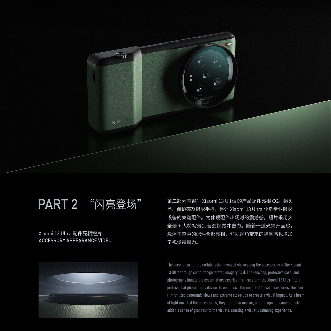 捕光追影｜小米 13 Ultra 预热短片及CG数字影像
